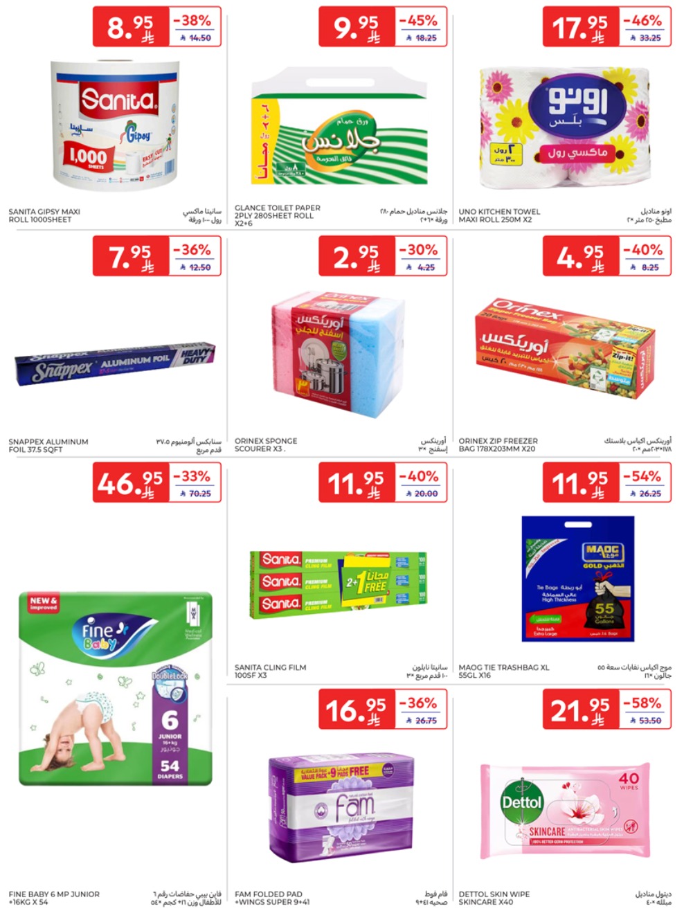 carrefour-saudi offers from 28may to 5may 2025 عروض كارفور السعودية من 28 مايو حتى 5 مايو 2025 صفحة رقم 39